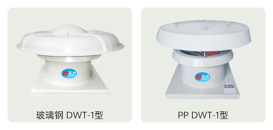 玻璃鋼風(fēng)機(jī)